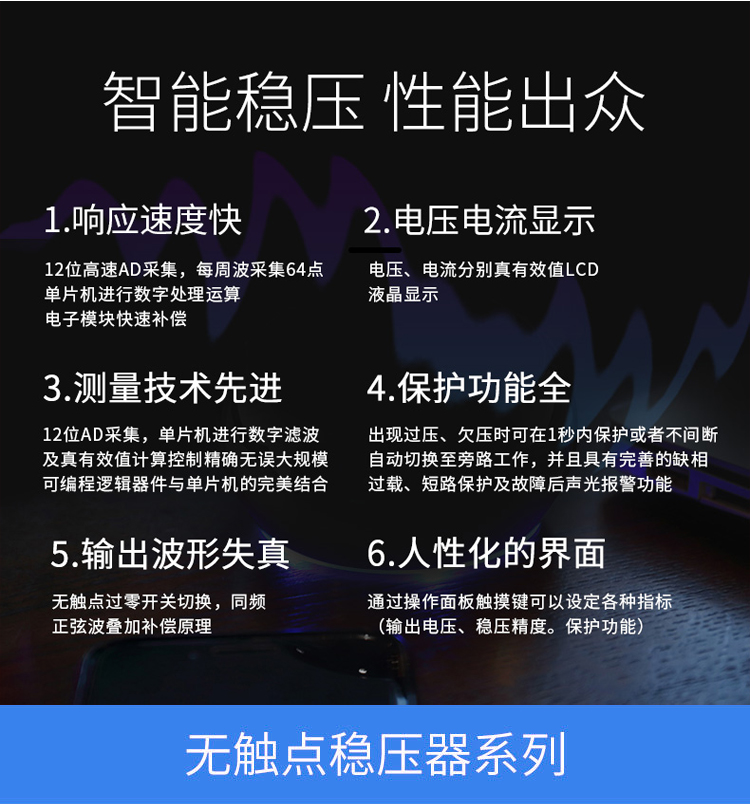 為什么無觸點(diǎn)穩(wěn)壓器適合復(fù)雜通信電路設(shè)備的需求。