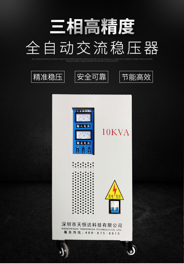 三相穩(wěn)壓器的用途主要是在哪里？